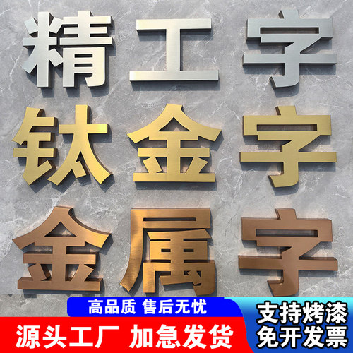 拉丝定做背景墙门头招牌字
