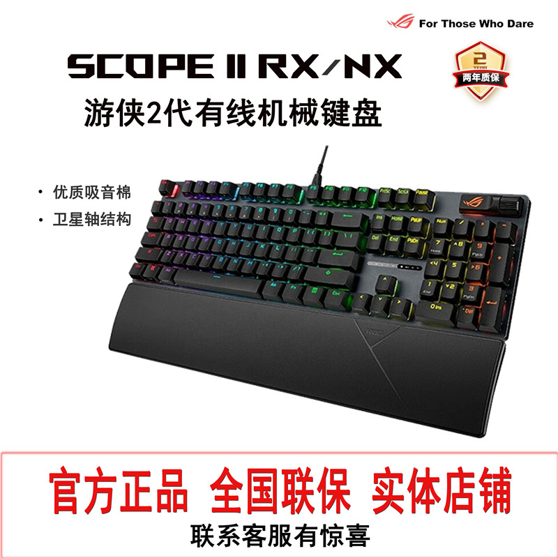 ROG游侠2机械键盘RXNX轴