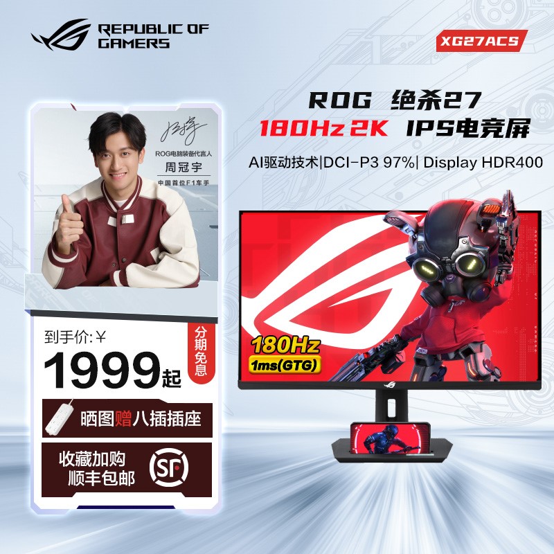ROGXG27ACS/W绝杀2K180HZ显示器