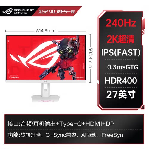 ROG XG27ACMES-W 27英寸 2K 240Hz高刷电竞显示器 华硕显示器