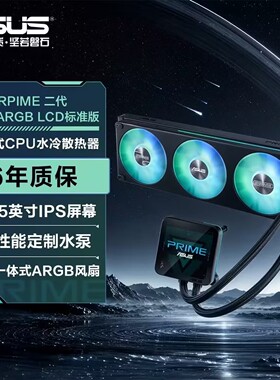 华硕大师二代 360 LCD标准版白色一体式水冷散热器 3.95英寸屏幕
