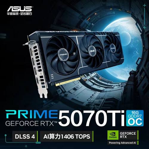 华硕 TUF/PRIME RTX5070TI O16G 直播渲染制图电竞游戏电脑显卡