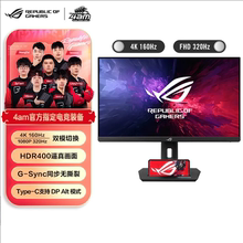 ROG华硕XG27UCG绝神27PRO 双模电竞显示器4K 160Hz/1K 320HZ高刷