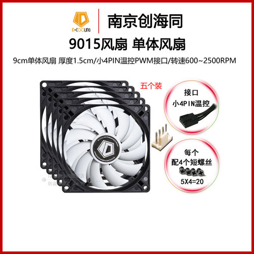 ID-COOLING9CM机箱风扇