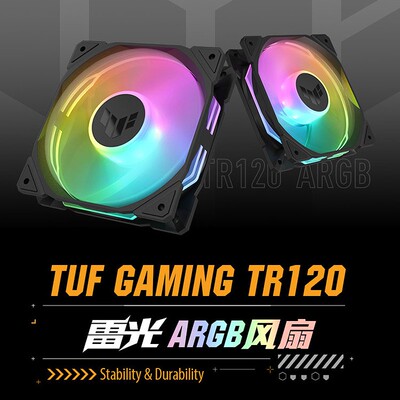 华硕TR120雷光反叶12CM机箱风扇
