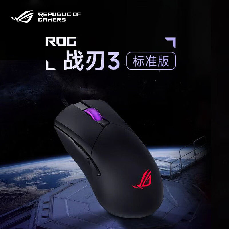 ROG战刃3标准版有线鼠标电竞轻量图片