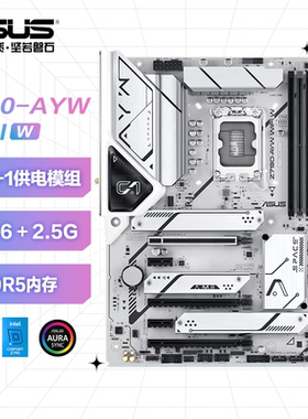 华硕 Z790-AYW WIFI W   / OC华硕哎哟喂电竞家用主板 Z790白色