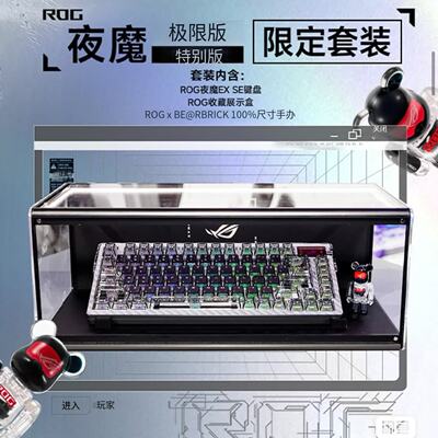 ROGNX轴三模机械键盘有掌托