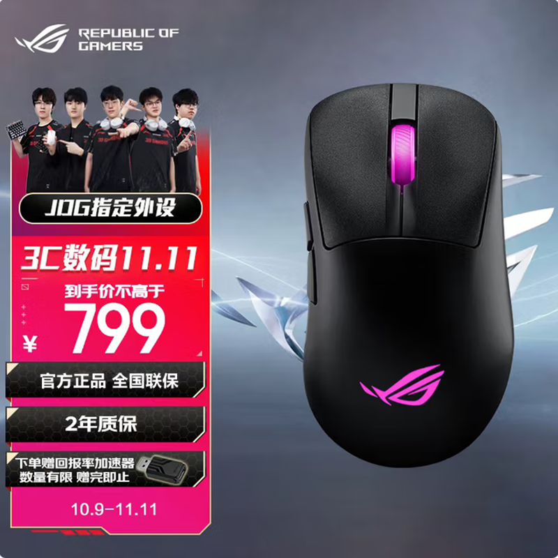 ROG 月刃2RGB 无线三模轻量化游戏鼠标 支持无线8K  三区RGB灯效