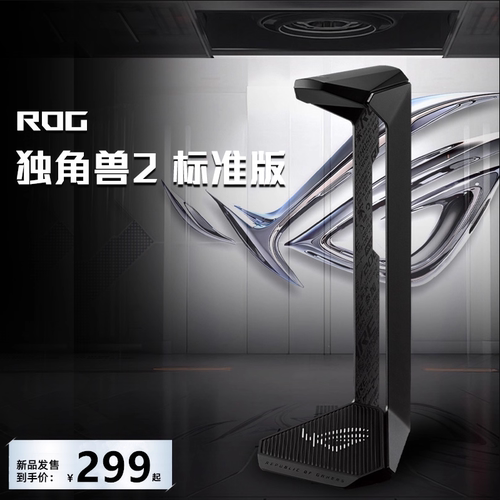 ROG独角兽2标准版耳机支架