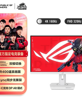 ROG XG27UCG-W白绝神27PRO 双模电竞显示器4K 160Hz/1K 320HZ高刷