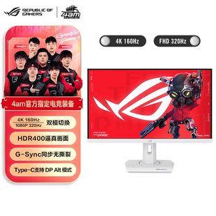 ROG XG27UCG-W白绝神27PRO 双模电竞显示器4K 160Hz/1K 320HZ高刷