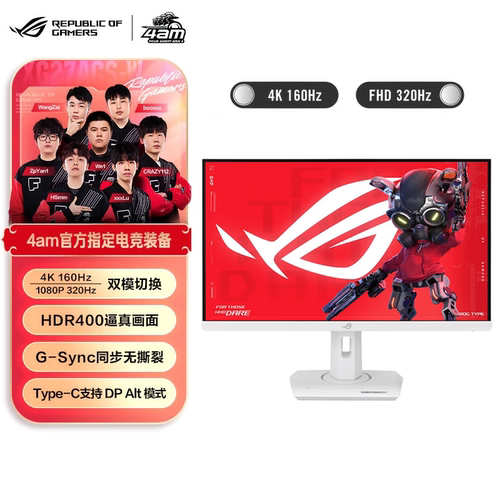 ROGXG27UCG-W双模显示器320HZ