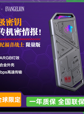 华硕ROG【EVA限定版】Strix Arion幻影硬盘盒 usb3.1 M.2支援2280