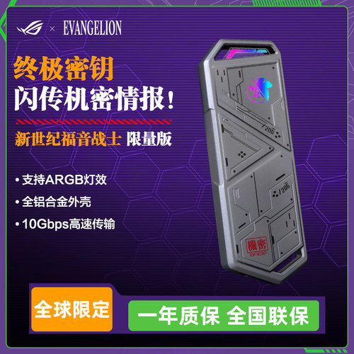 华硕硬盘盒EVA限量版M2硬盘盒3.1