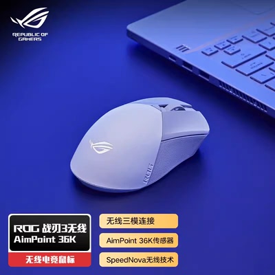 ROG战刃3无线蓝牙游戏鼠标