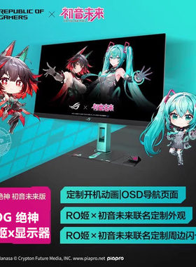 ROG XG27ACMEG-R 绝神 RO姬x初音未来联名显示器 27英寸2K260Hz