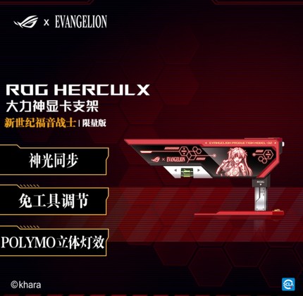 ROG华硕EVA二号机联名定制大力神 电脑显卡支架支持4090显卡支架
