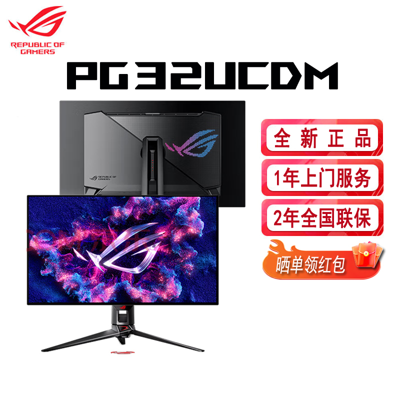 Asus/华硕ROG PG32UCDM超杀31.5英寸4K240hz显示器屏幕OLED显示屏 电脑硬件/显示器/电脑周边 娱乐办公显示器/随心屏/移动屏 原图主图