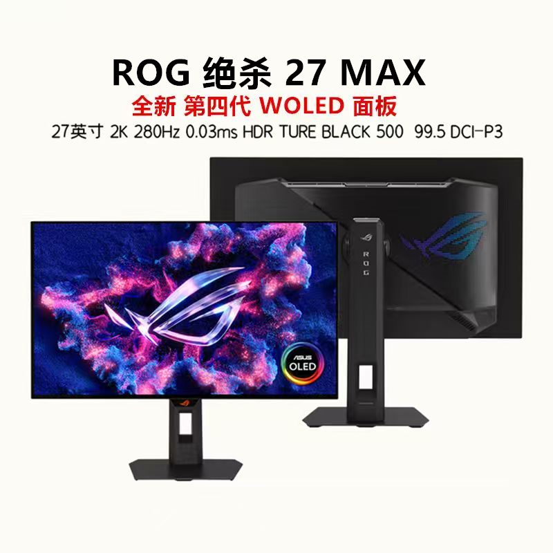 ROG 四代OLED超杀27Pro XG27AQDPG27寸 360Hz/280Hz显示器0.03ms