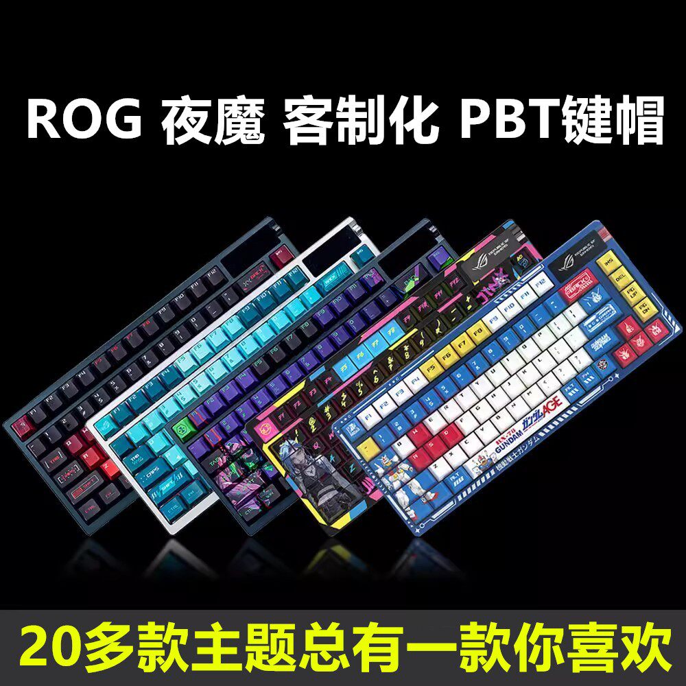 ROG夜魔机械键盘客制化私人图案定制PBT全套键帽吹雪姬五面热升华图片