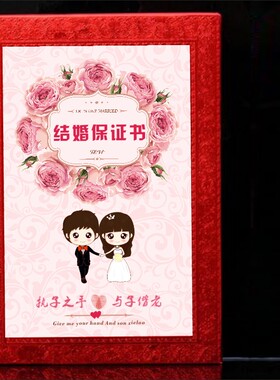 接亲新郎结婚保证书婚礼上老公承诺协议誓言书新娘爱的宣言合约书