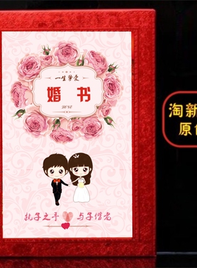 民国手写婚书结婚日帖中式下聘书礼书订婚书定制送日子婚庆用品