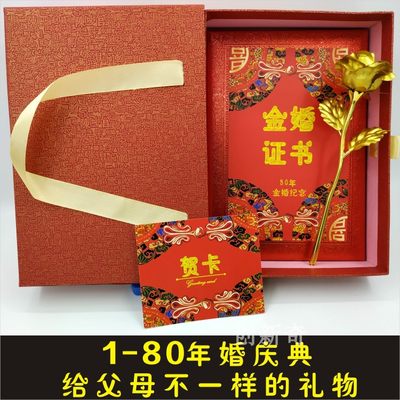 金婚证书爷爷奶奶珍珠50周年礼品