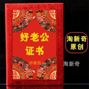 好老公证书创意个性奖状定制老公老婆爱人丈夫节日礼物好相公生日