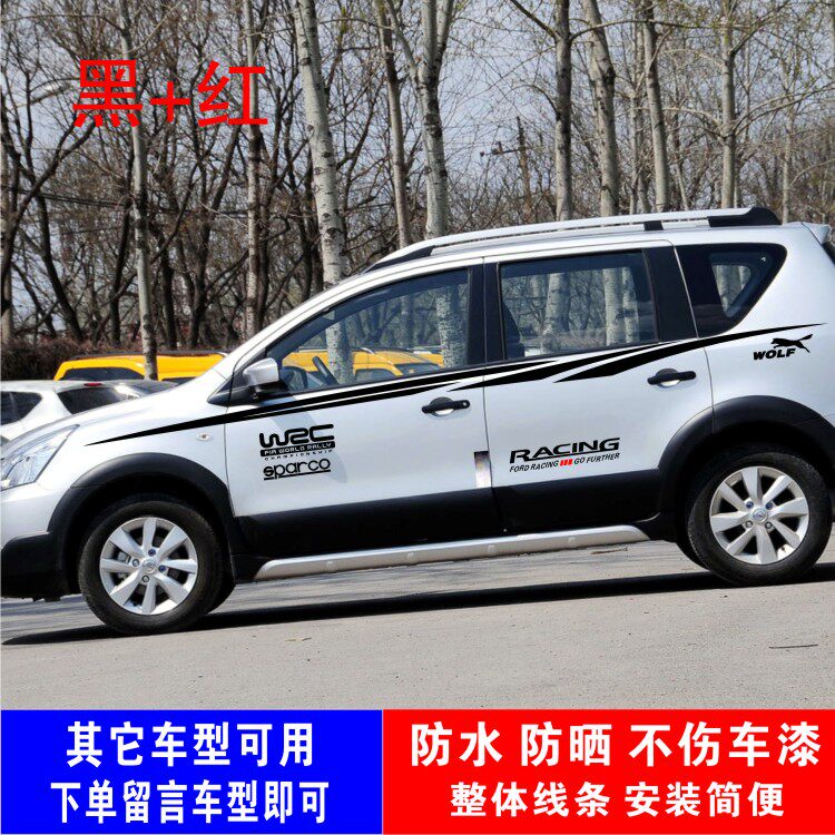 东风新老款骊威汽车改装车外观