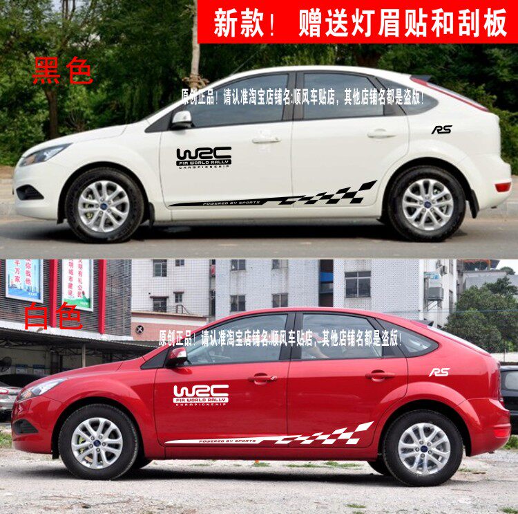 福克斯两厢车贴赛车整车贴纸
