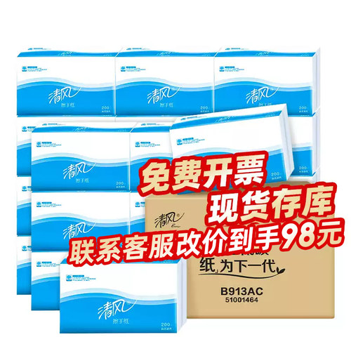 清风擦手纸原生木浆柔软亲肤