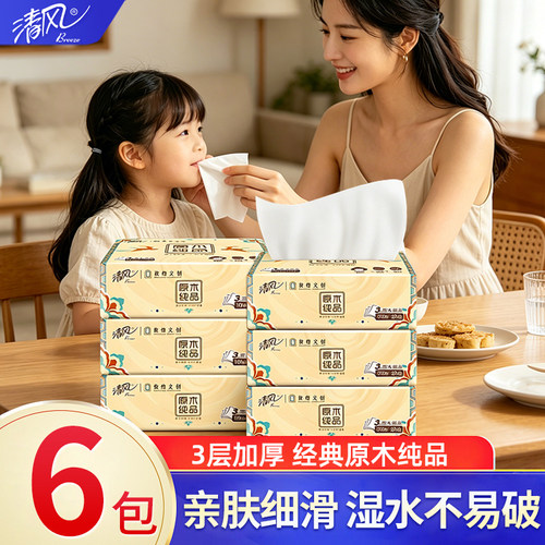 清风原木纯品大包抽纸3层100抽
