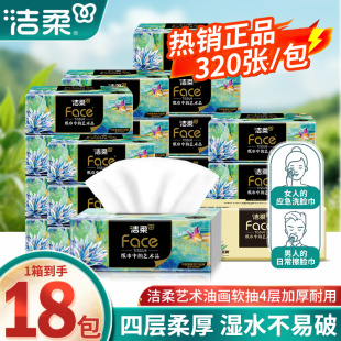 洁柔油画抽式 卫生厕所专用小学生批发 餐纸巾1大包家用擦手实惠装