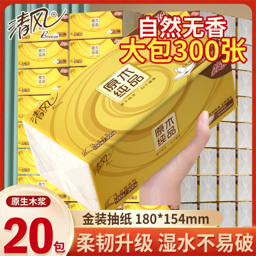 清风金装抽纸20包整箱家用实惠装