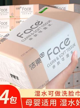 洁柔face抽纸可湿水纸巾3层100抽24包整箱家用擦手纸实惠装餐巾纸