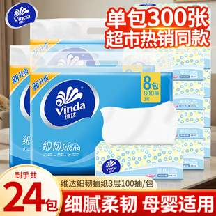 维达细韧抽纸巾餐巾面巾纸抽式家庭用实惠装整箱擦手1大包卫生纸