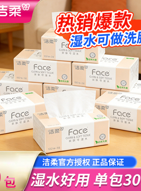 洁柔粉face抽纸巾家用实惠装整箱棉柔洗脸巾面巾纸擦手餐巾纸卫生