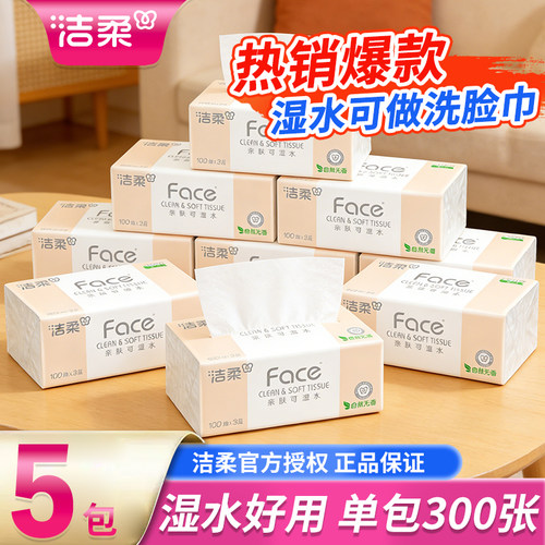 洁柔粉face抽纸巾家用实惠装整箱