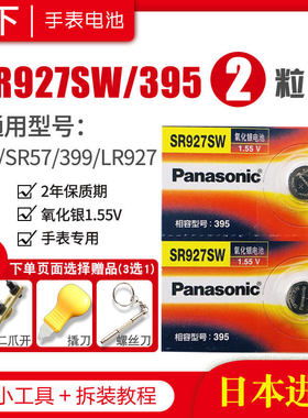 松下SR927W/SW手表电池395 LR927型号纽扣电子
