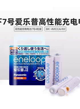 松下 eneloop 爱乐普四代 7号4节2100次充电电池 AAA BK-4MCCA/4W