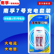 南孚7号充电套装含2节900毫安七号充电电池1.2v通用充电器可充5号