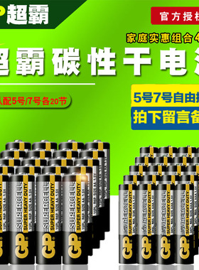 GP超霸碳性干电池5号7号R6P电池AA电池儿童玩具遥控器玩具电子秤