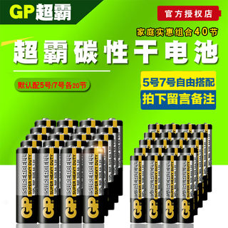 GP超霸碳性干电池5号7号R6P电池AA电池儿童玩具遥控器玩具电子秤