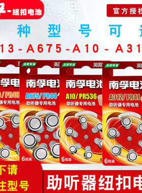 南孚助听器A13电池A10/A13/A312/A675 PR536/PR48/PR41/PR44电池适用于西门子瑞声达峰力老人耳背