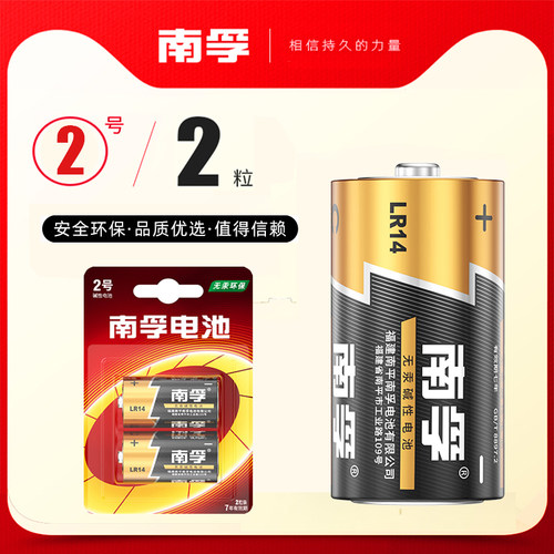 南孚2号电池lr14碱性中号c型批发