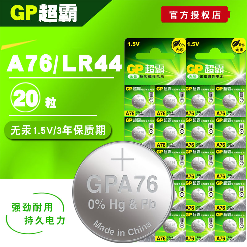 gp超霸lr44纽扣电池用游标卡尺