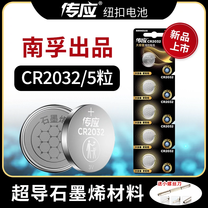 南孚传应CR2032汽车钥匙遥控器纽扣电池CR2025适用大众奔驰奥迪宝马哈弗h6现代别克日产CR1632cr2450电子秤怎么样,好用不?