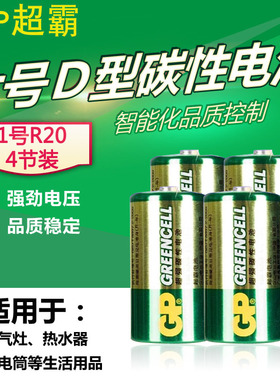 GP超霸大号1号电池一号D型号13G R20S干电池4节包邮装