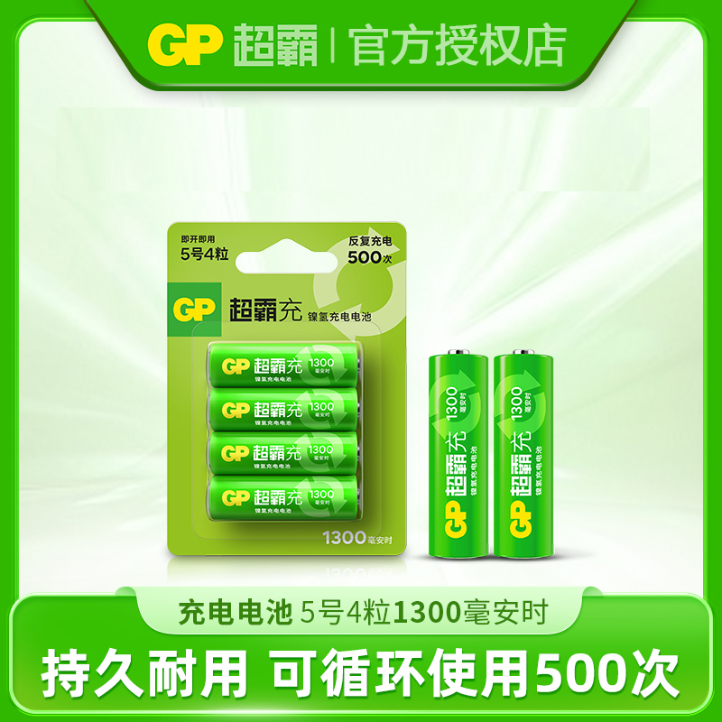 GP超霸5号充电电池1.2